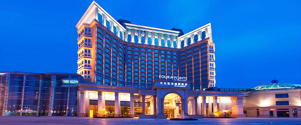 苏州太仓宝龙福朋喜来登酒店预订_地址_价格查询-【要出发, 有品质的